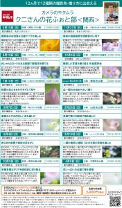 修正【WEB告知用】2022年クニさんの花ふぉと部